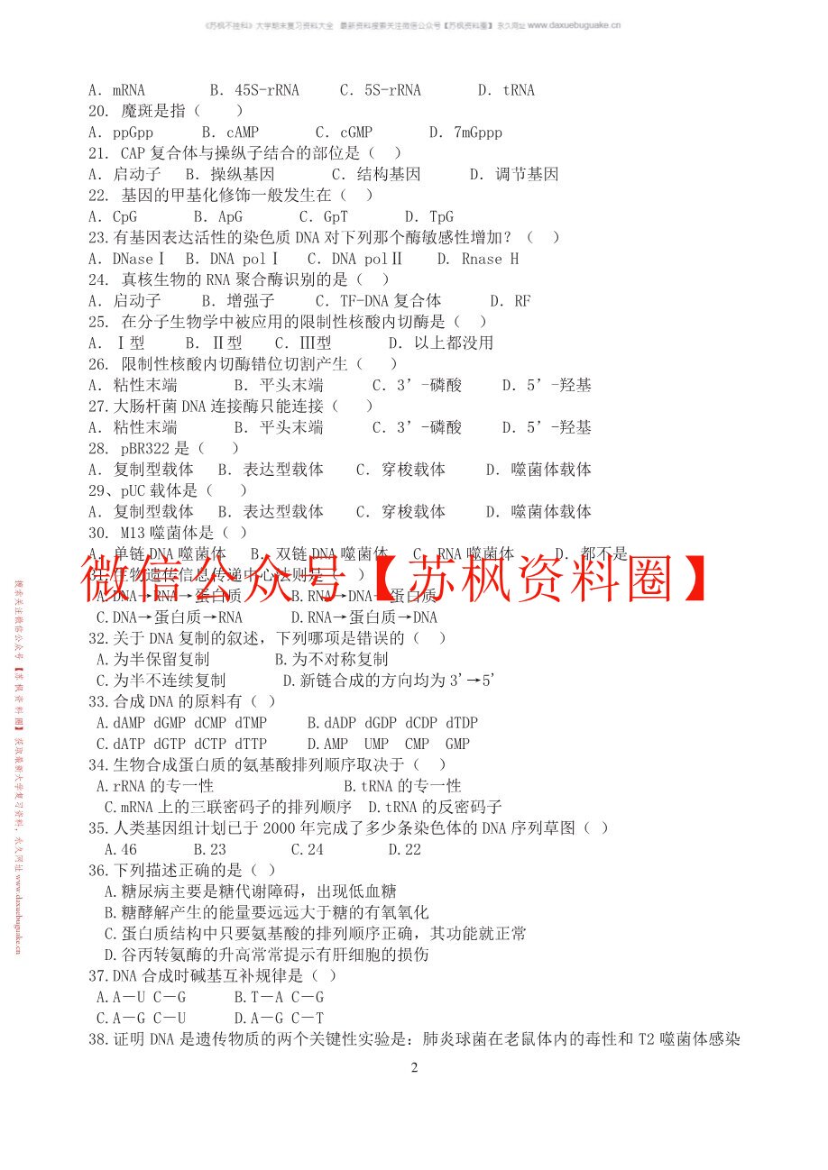 医学分子生物学